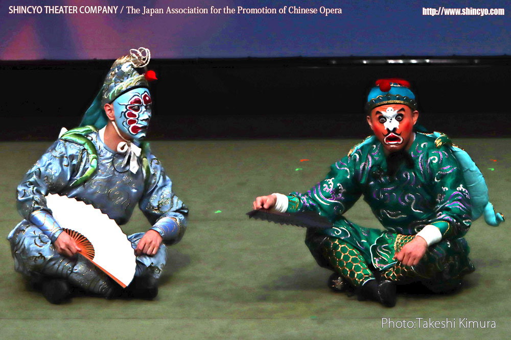京劇　孫悟空　龍宮で大暴れ（亀元帥：劉佳、蝦将軍：小林孝徳）　写真：木村武司