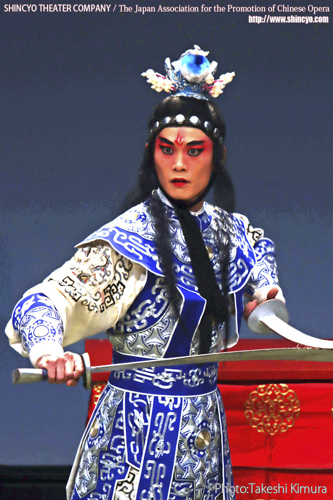 京劇　孫悟空　龍宮で大暴れ（龍子：南部快斗[劇団隕石のかけら]）　写真：木村武司