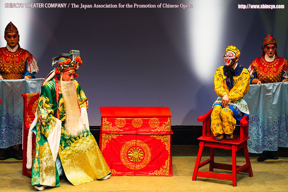 京劇　孫悟空　龍宮で大暴れ：龍宮（孫悟空：石山雄太、龍王：侯偉、水族：郭江、張飛鳳）