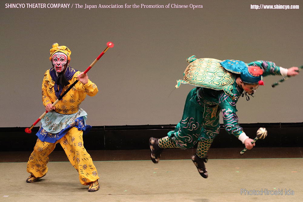京劇　孫悟空　龍宮で大暴れ：開戦（孫悟空：石山雄太、亀元帥：劉佳）　写真：井田裕明