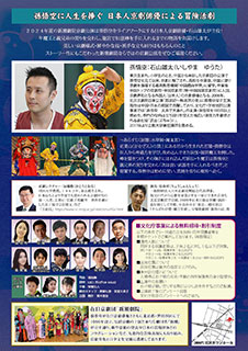 新潮劇院京劇公演「孫悟空 龍宮で大暴れ」　チラシ裏