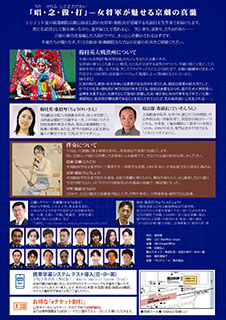 新潮劇院京劇公演「穆桂英　洪州の戦い」　チラシ裏