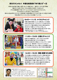 １日まるごと！京劇体験フェス in 大阪　チラシ裏