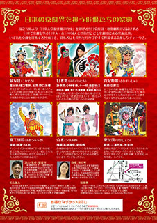 日本京劇芸術祭２０２５　チラシ表