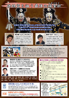 新潮劇院京劇公演「西遊記～金銭豹」(大阪公演)　チラシ裏