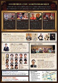 新潮劇院三十周年記念公演「京劇」(大阪公演)　チラシ裏