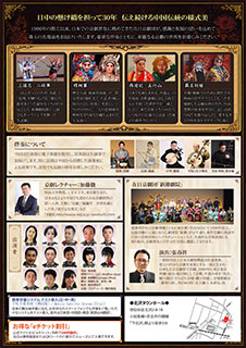 新潮劇院三十周年記念公演「京劇」(東京公演)　チラシ裏