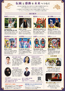 日本京劇芸術祭２０２６6　チラシ表
